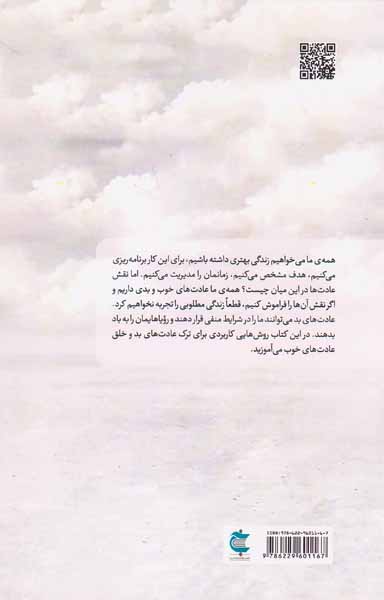 همین حالا عادت هایت را تغییر بده